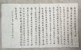 著名女诗人、原上海文史馆员朱蕴辉之女、海派画家 廖定慧(孙定慧) 书法作品一幅 软片47*27厘米