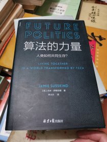 算法的力量：人类如何共同生存