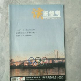 过刊《读报参考》2021年5月上第 13期