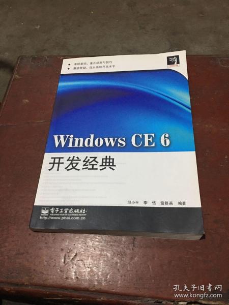 代码的力量：Windows CE 6开发经典