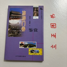 旅游门卷鉴赏