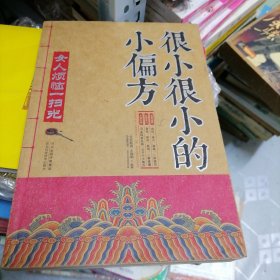 很小很小的小偏方：女人烦恼一扫光