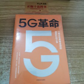 5G革命一场正在席卷全球的硬核科技之争，深度解读5G带来的商业变革与产业机会