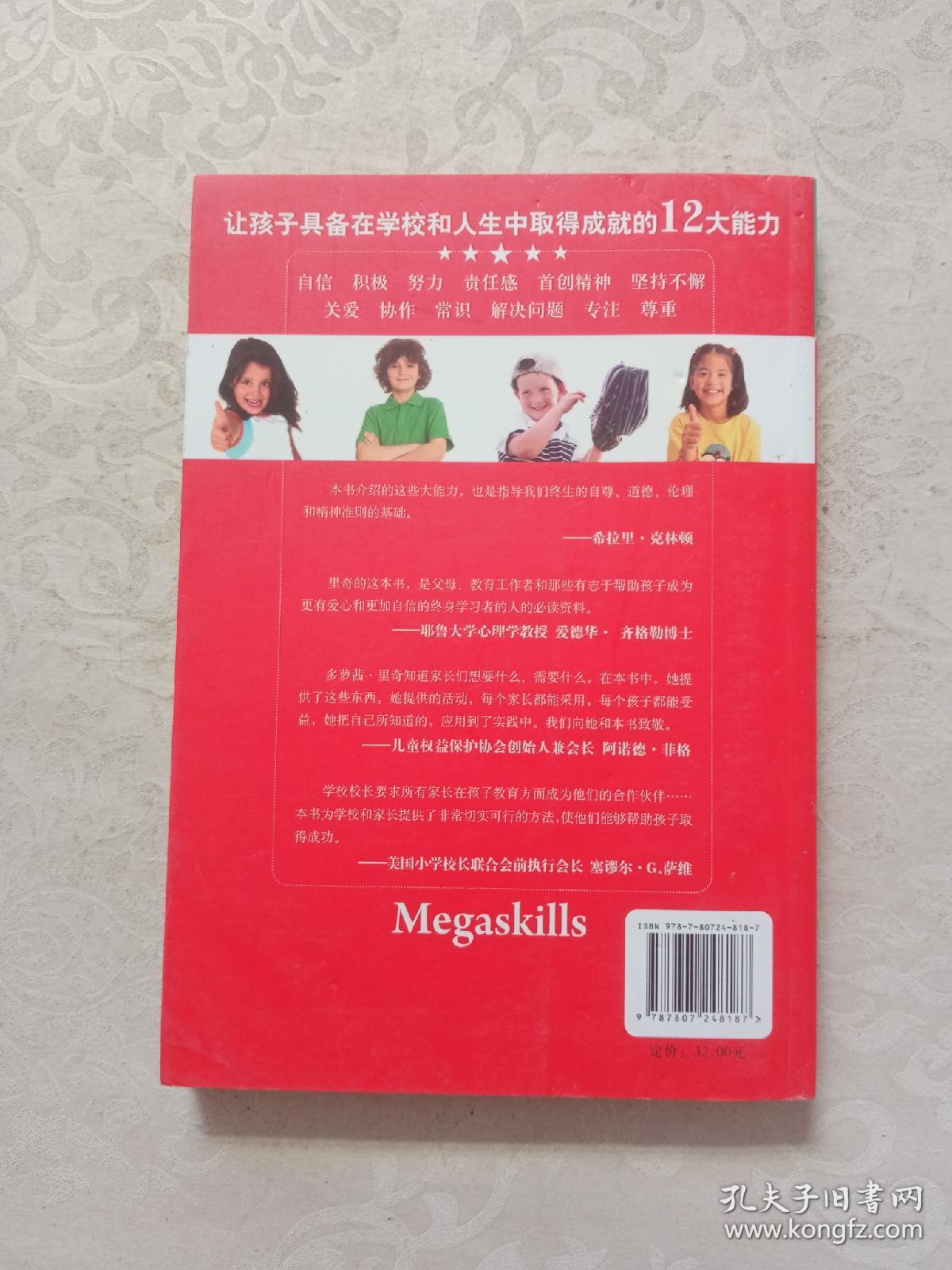 培养孩子大能力的210个活动：让孩子具备在学校和人生中取得成就的品质