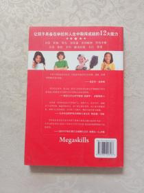 培养孩子大能力的210个活动：让孩子具备在学校和人生中取得成就的品质