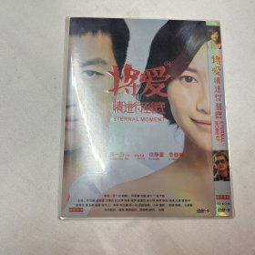 将爱情进行到底 DVD