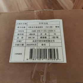 经史百家杂钞(8册)