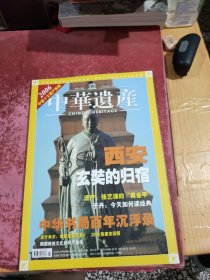 中华遗产2007年第1期