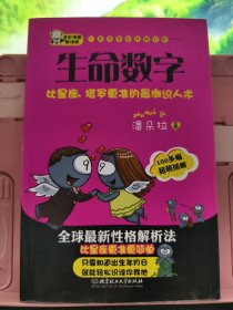 一本书学会性格分析：生命数字
