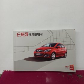 北京汽车 E系列使用说明书