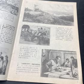 连环画报（1975年5月号）