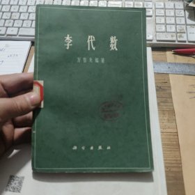 李代数