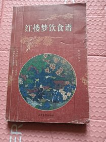 红楼梦饮食谱