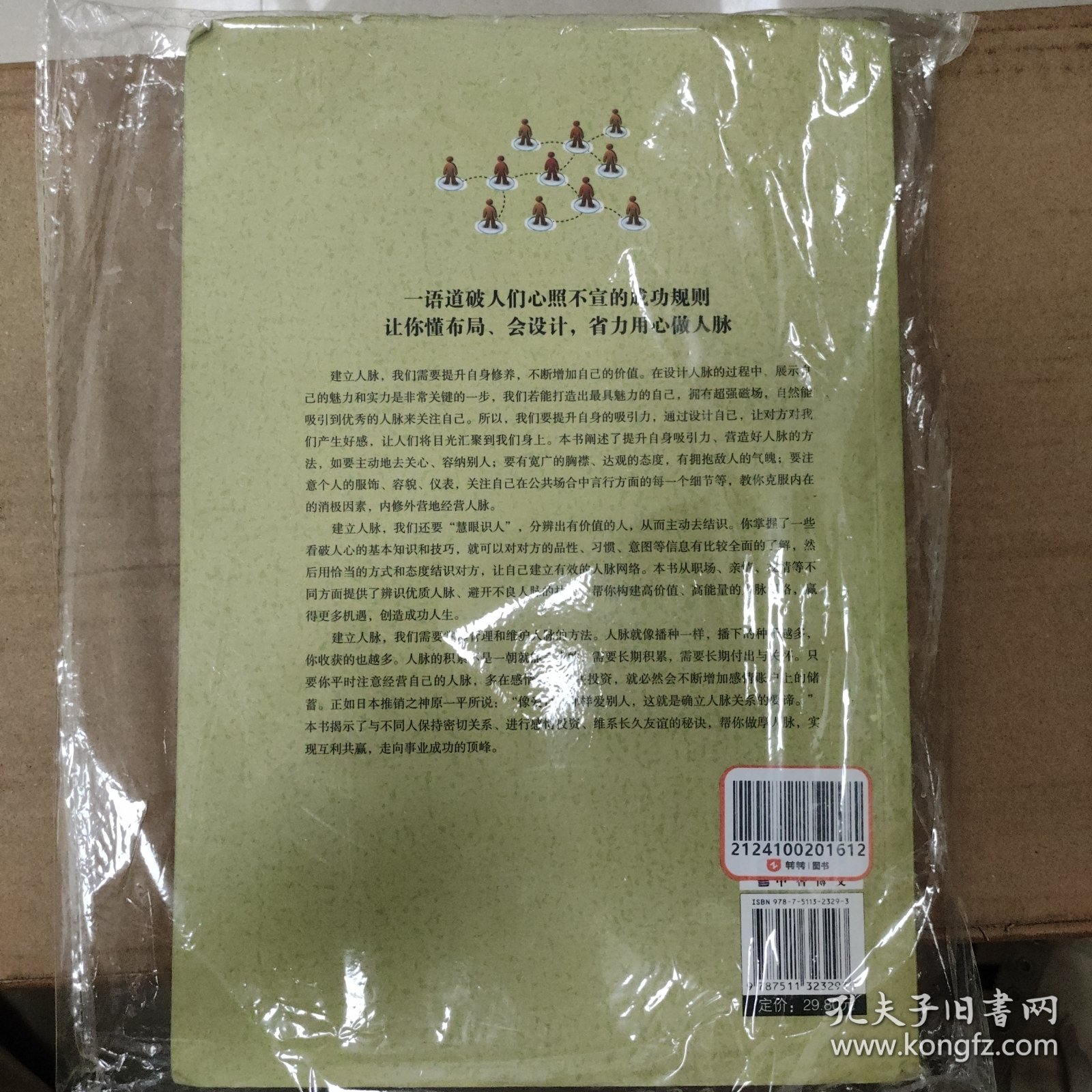 人脉是设计出来的大全集