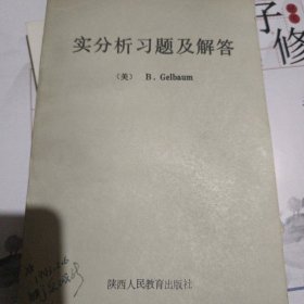 实分析习题及解答（内页干净）