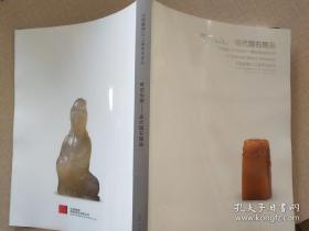 嘉德 2015 春 可石怡情—现代国石臻品