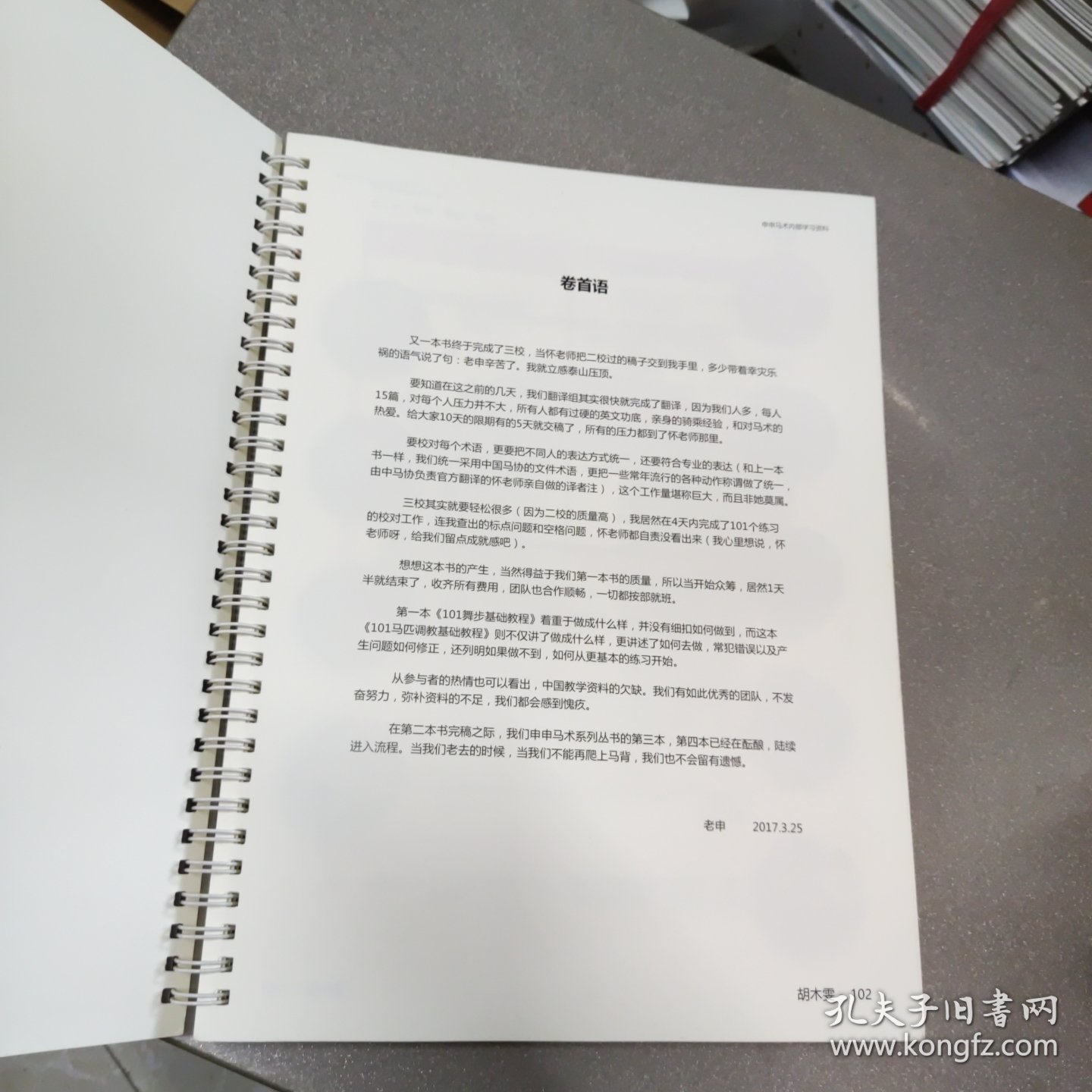 点击查看原图 101马匹调教基础教程 样书