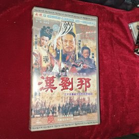 三十五集大型历史剧《汉刘邦》VCD 35碟装