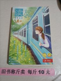 【204-7-20】 读友 少年文学杂志2019.04上