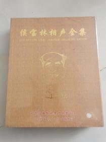 侯宝林相声全集   光盘 18张全新