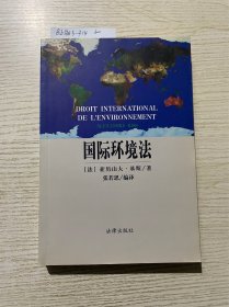 国际环境法