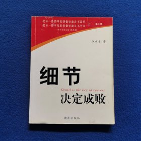 细节决定成败