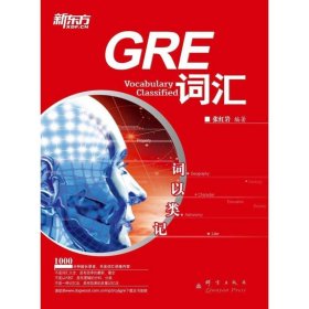 正版书GRE词汇