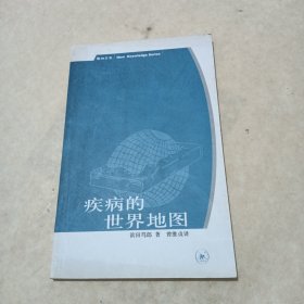 疾病的世界地图