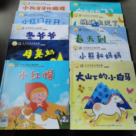 儿童汉语分级读物 第2级 全10册