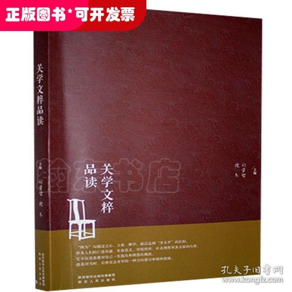 关学文粹品读