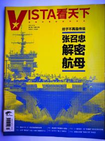 看天下2012年10月  第27期 总第222期