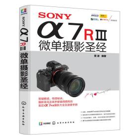 SONY α7RⅢ微单摄影圣经