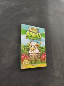 羊王称霸