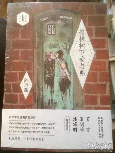 樱桃树下爱与弗