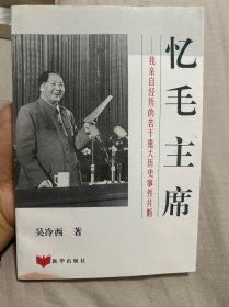 忆毛主席