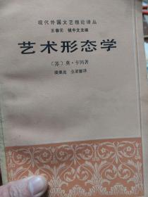 旧书《艺术形态学》一册