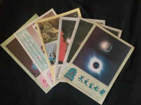 《天文爱好者》1992年1.2.3.4.5.6.期 六册合售 私藏 书品如图