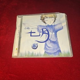 小鸣七月CD