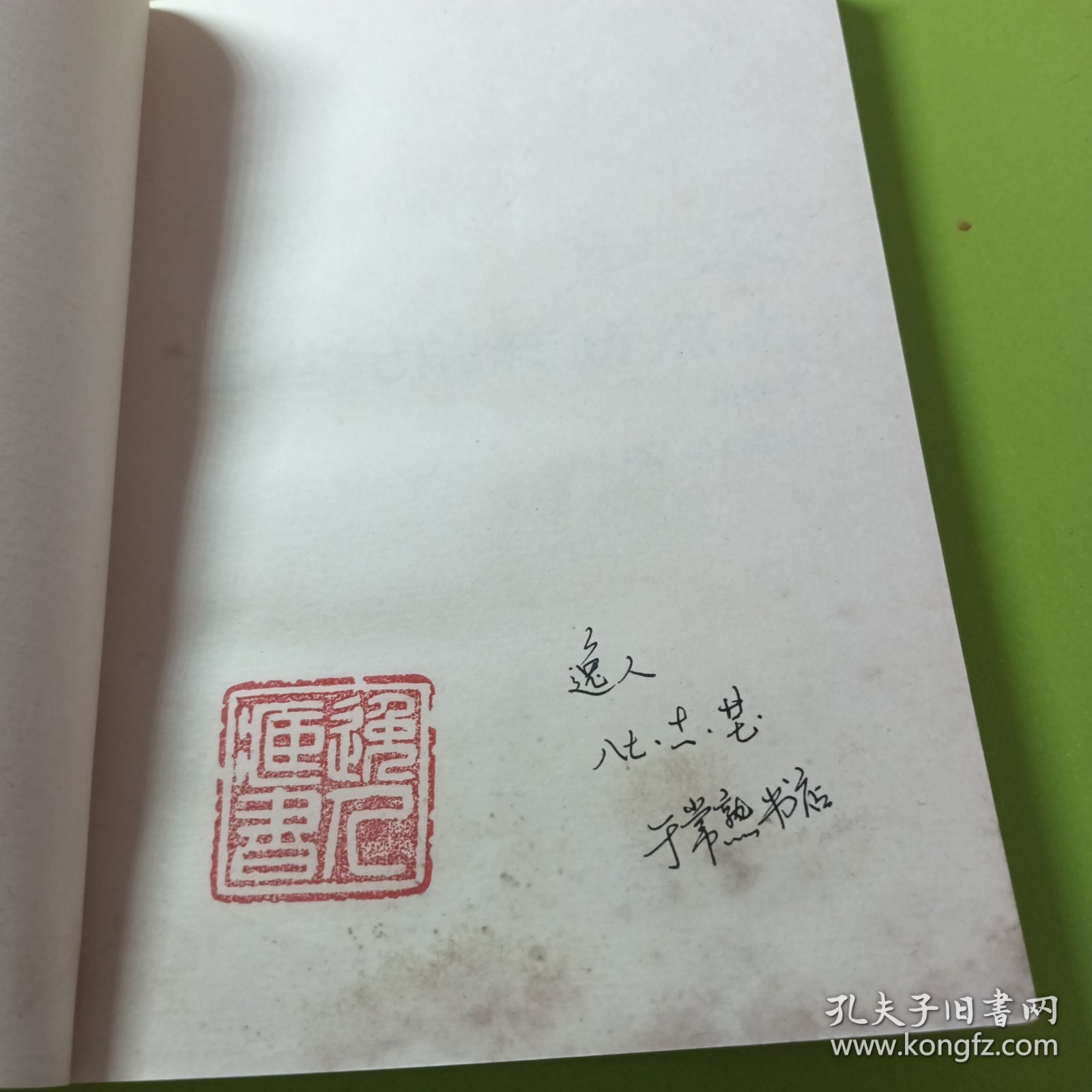 尼采：在世纪的转折点上（签名本如图）