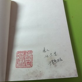 尼采：在世纪的转折点上（签名本如图）
