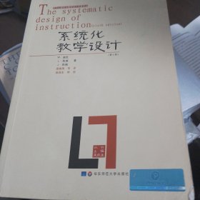 系统化教学设计