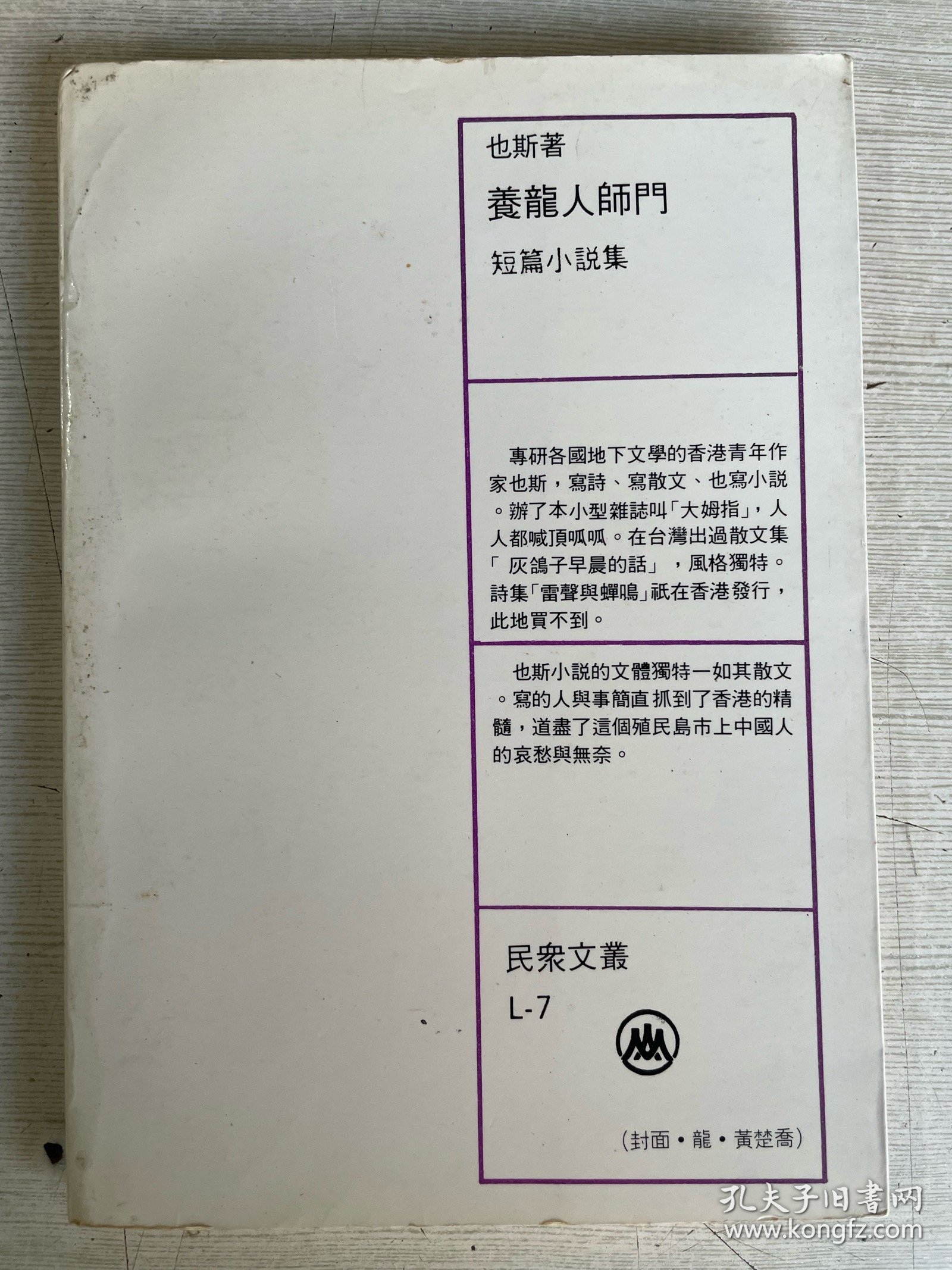 养龙人师门