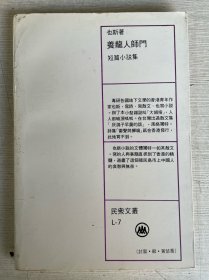 养龙人师门