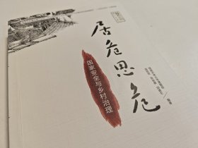 居危思危 具体版本以图片为准