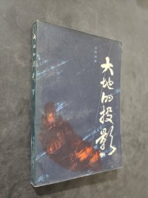 大地的投影