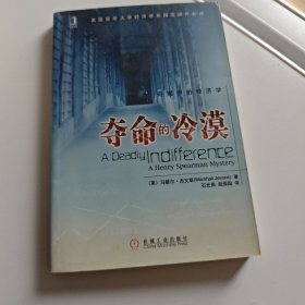 夺命的冷漠