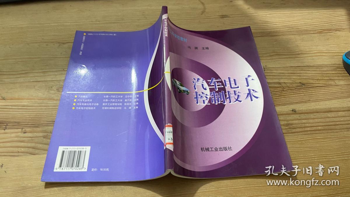 高等工科学校教材：汽车电子控制技术