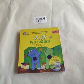 大猫英语分级阅读一级2