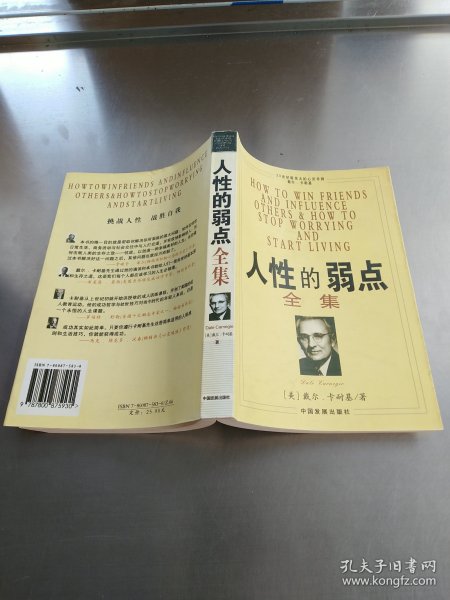 人性的弱点全集*