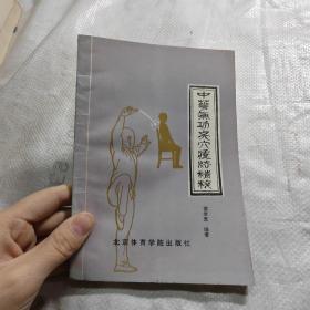 中华气功点穴疗法精粹：英文